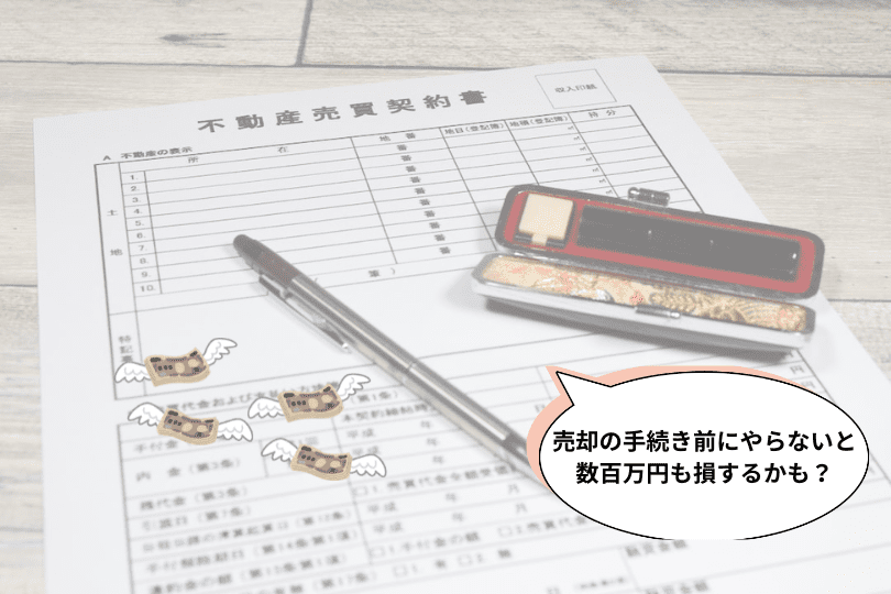 専任媒介契約とは？1番損しない契約方法と契約前に必ず確認すること